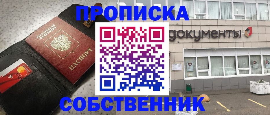 прописка ребенка в Татарске