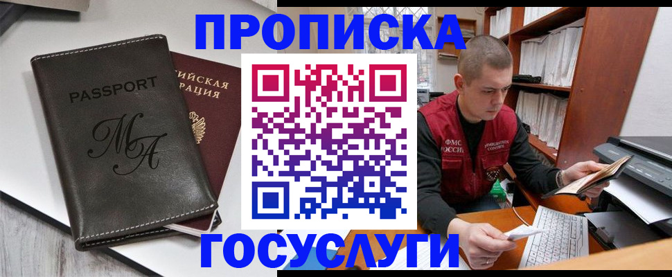 прописка паспорт в Татарске