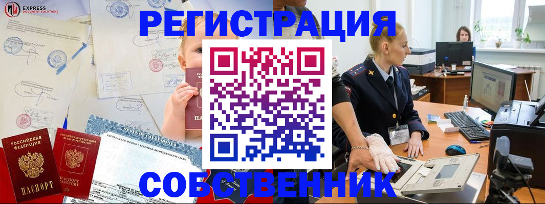 временная регистрация для всех в Татарске